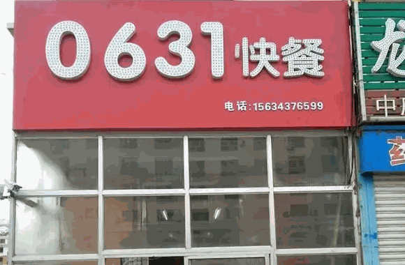 阿汤外卖