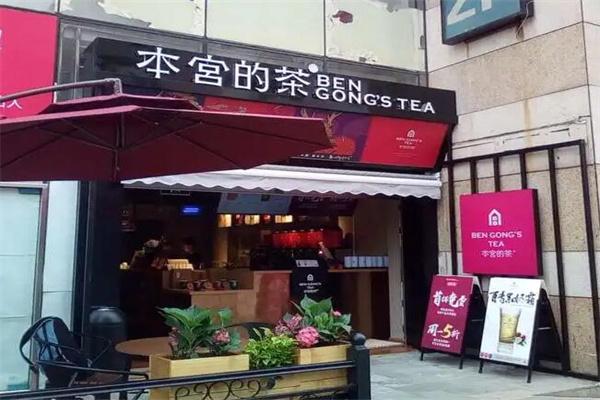 本宫的茶加盟