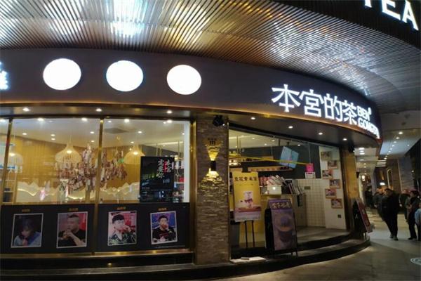 本宫的茶加盟