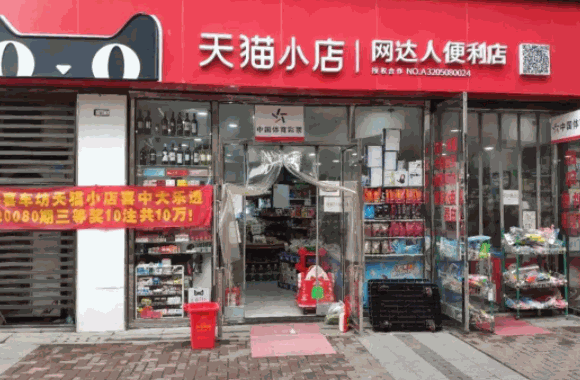 天猫小店