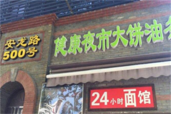 健康夜市豆浆油条