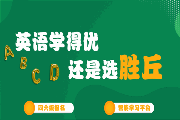 胜丘