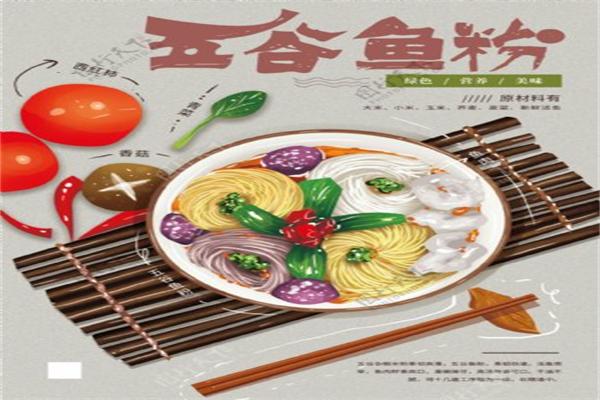 鲜五谷鱼粉