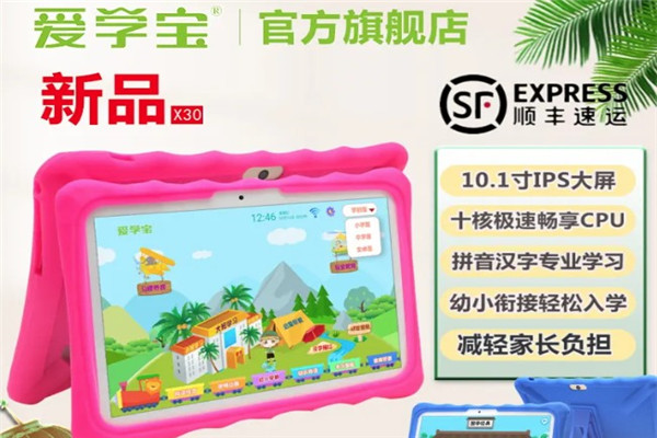 爱学宝学习机