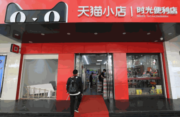 天猫小店