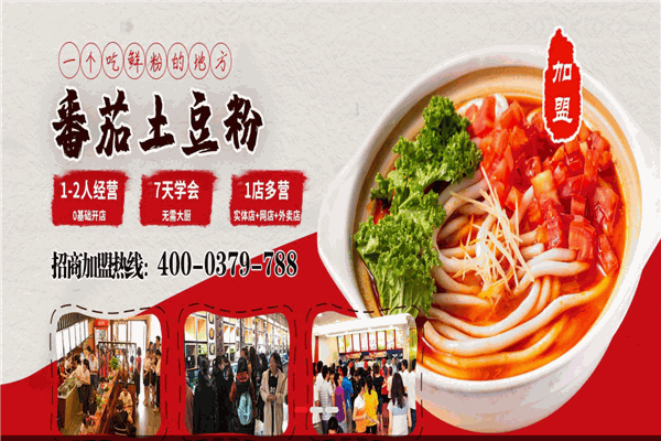锅底香土豆粉