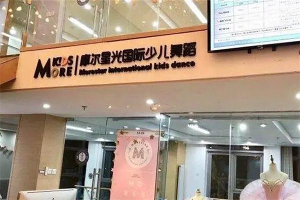 魔尔星光少儿舞蹈