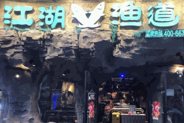 江湖渔道费多少钱?