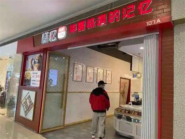 糕忆