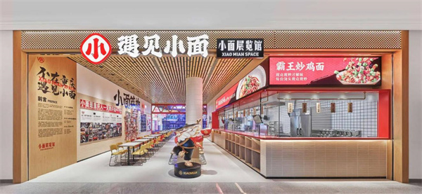 遇见小面