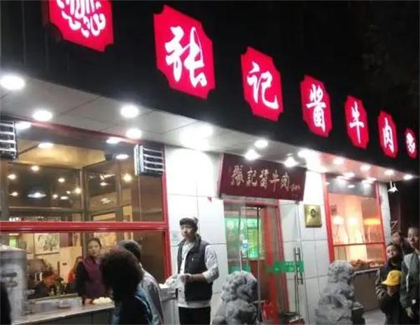 张记酱牛肉