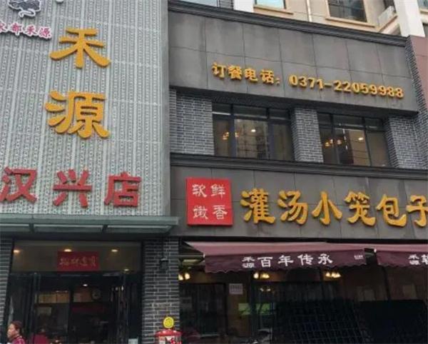 禾源面馆