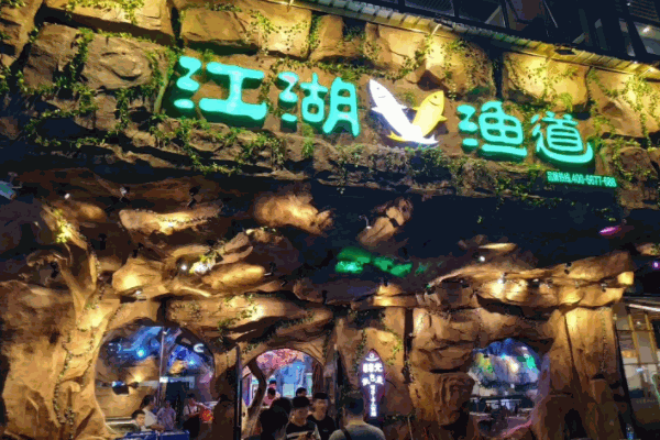江湖渔道费多少钱?