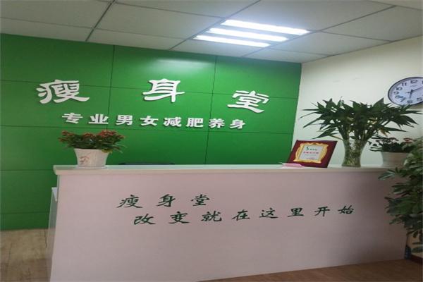瘦身堂减肥