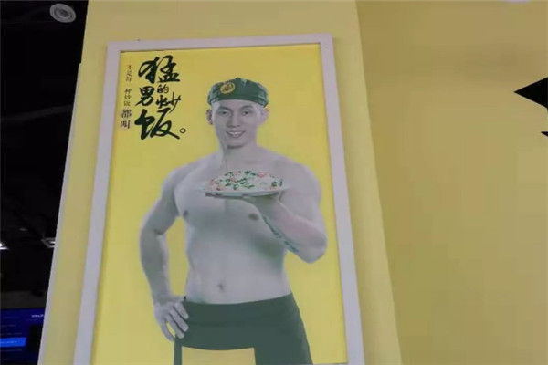 猛男的炒饭加盟