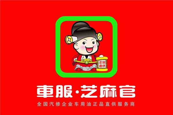 车服芝麻官加盟