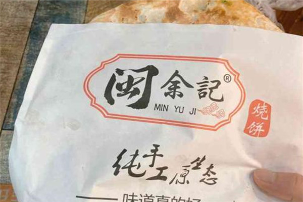 闽余记烧饼加盟