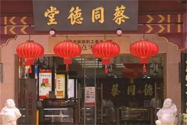 蔡同德堂加盟