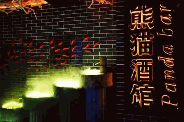 熊猫酒馆