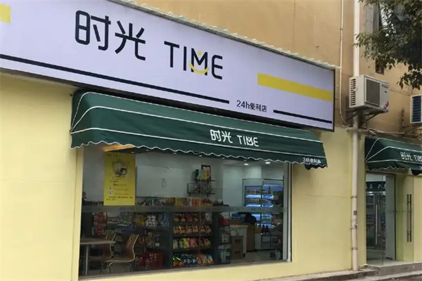 时光便利店加盟