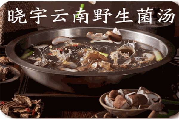 渝金记晓宇火锅