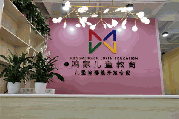 鸿蒙儿童教育