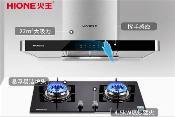 火王厨电油烟机
