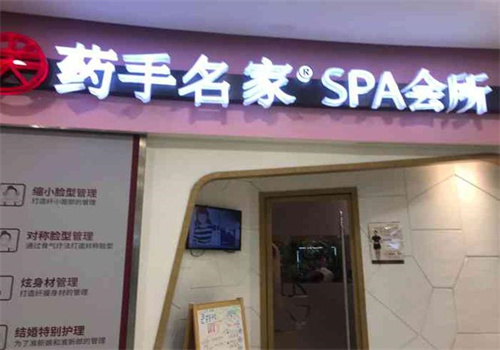 药手名家