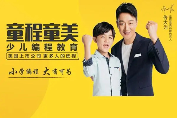 童程童美少儿编程