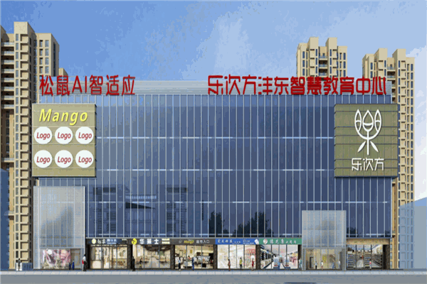 乐次方智慧教育中心