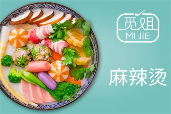 觅姐麻辣烫