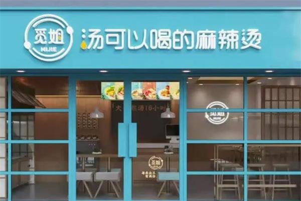 觅姐麻辣烫