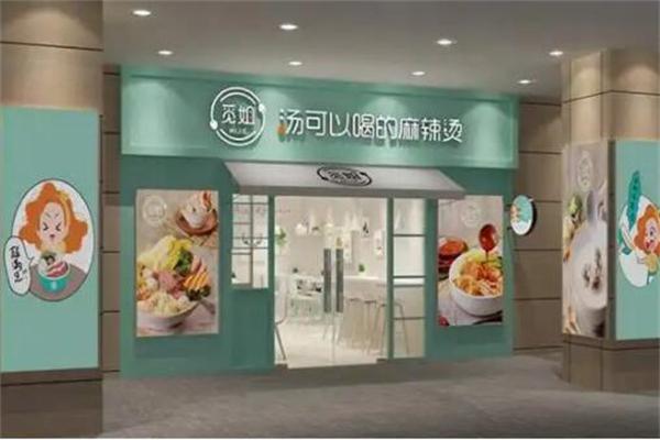 觅姐麻辣烫