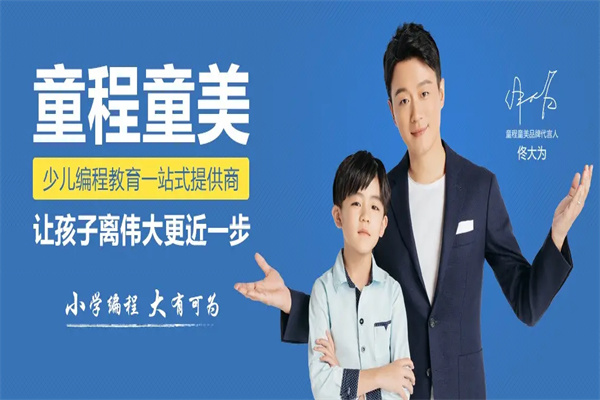 童程童美少儿编程