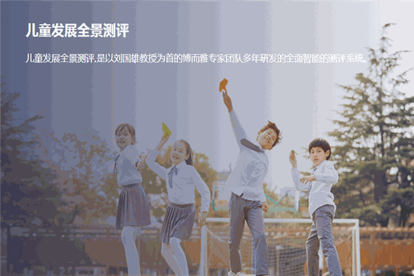 博而雅儿童成长中心