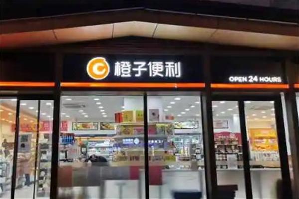橙子便利店