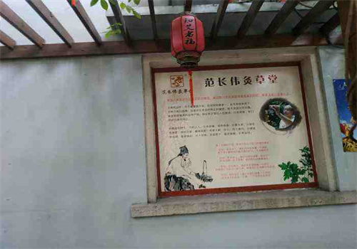 范长伟灸草堂