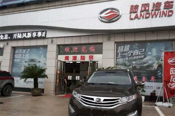 陆风汽车4s店