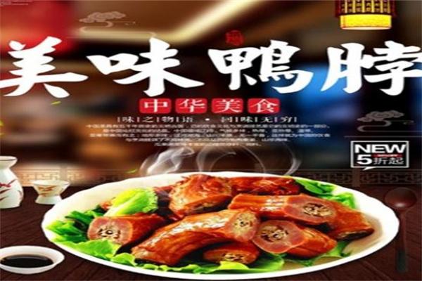 正味鸭脖