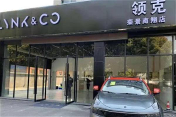 领克4s店