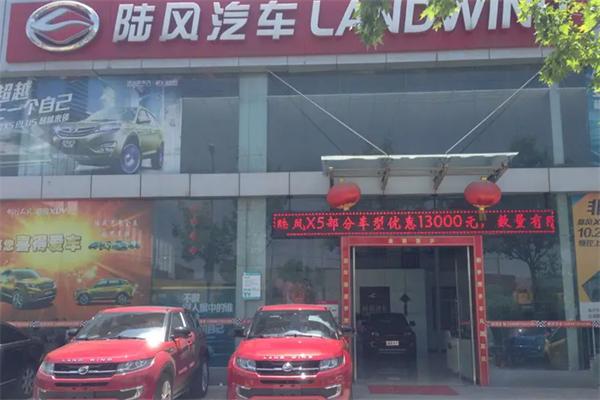 陆风汽车4s店