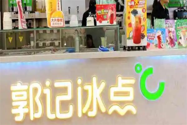 浚县郭记冰点
