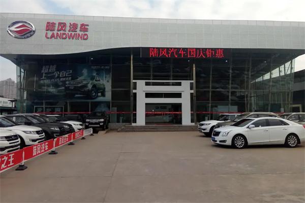 陆风汽车4s店