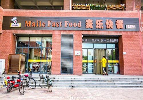 麦乐快餐