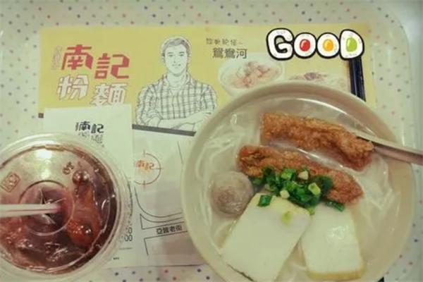 南记粉面