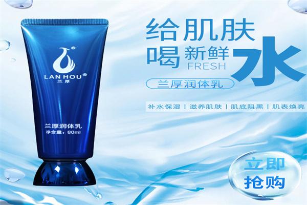 兰厚化妆品加盟