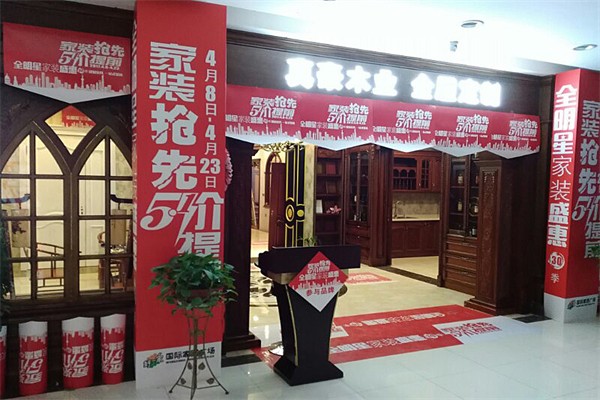 真豪木业