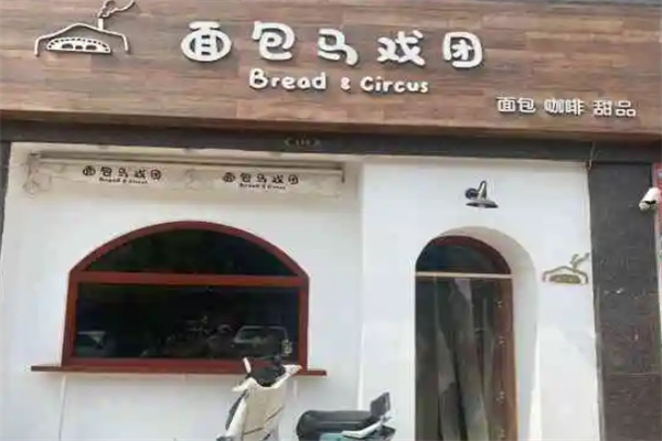 面包马戏团加盟