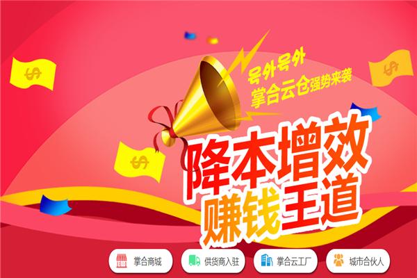 掌合天下进货