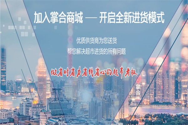 掌合天下进货